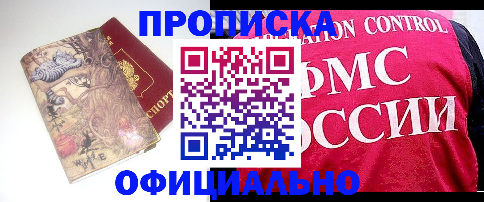 прописка в квартире в Апшеронске