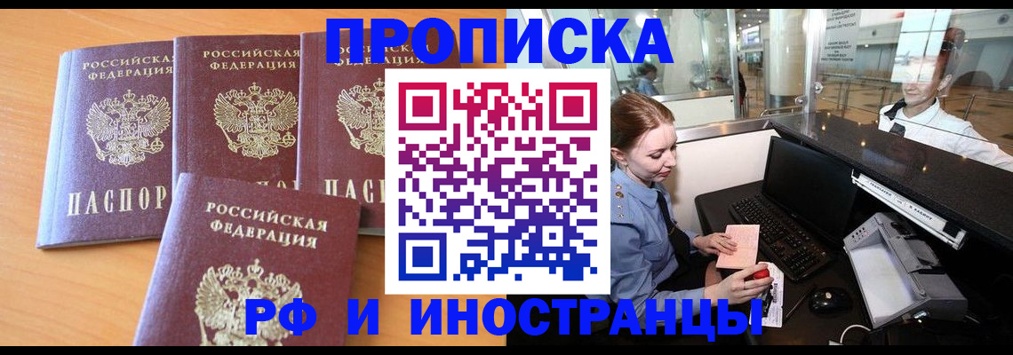 миграционный учет в Апшеронске