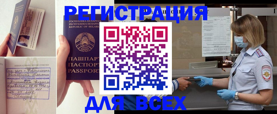 миграционный учет в Апшеронске