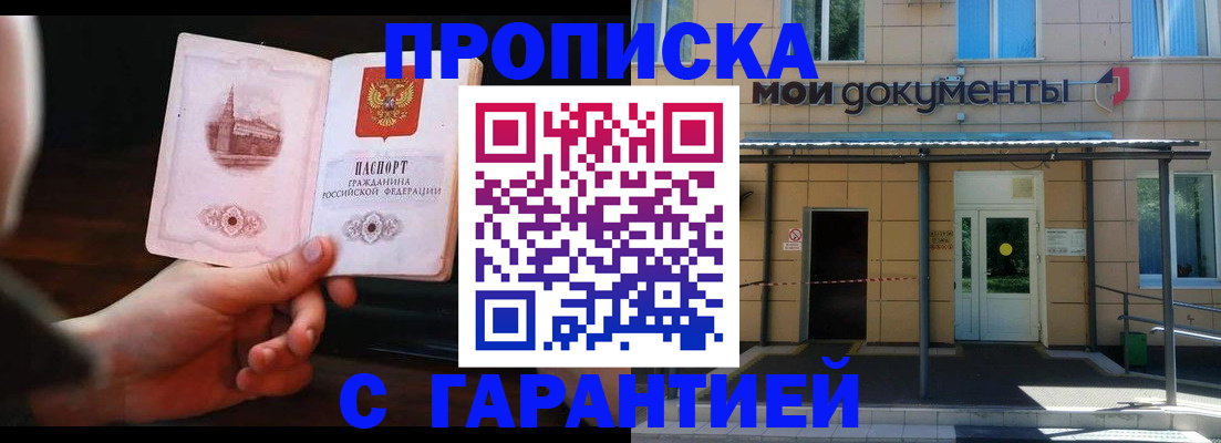 временная регистрация законно в Апшеронске