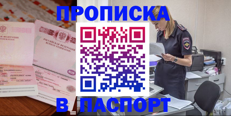 временная регистрация 2025 в Апшеронске