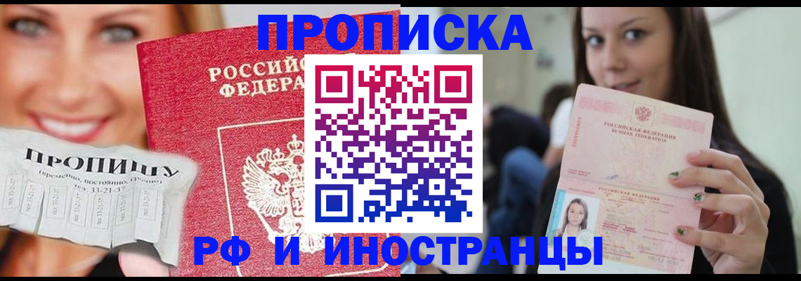 прописка штамп в Апшеронске